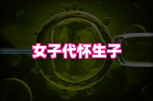 幸孕 2